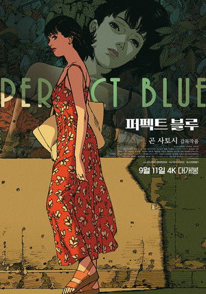 퍼펙트 블루