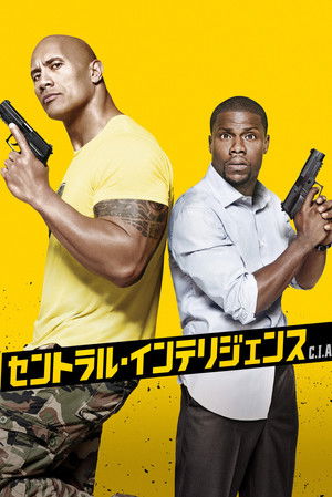 セントラル・インテリジェンス