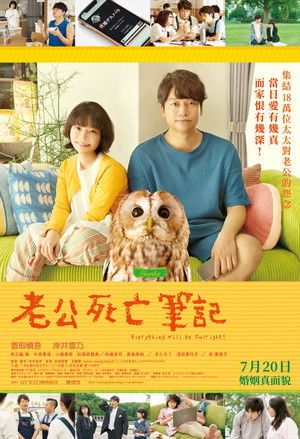 關於我老婆寫的死亡筆記本