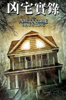 凶宅實錄