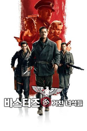 바스터즈: 거친 녀석들