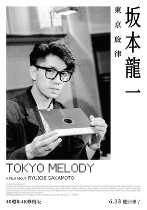 坂本龍一：東京旋律