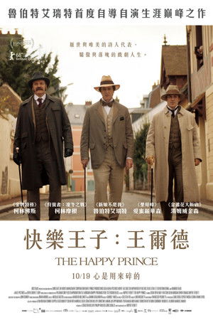 快樂王子：王爾德