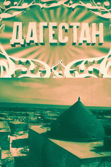 Дагестан
