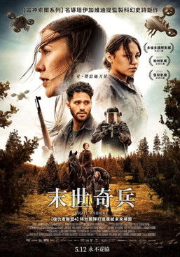 末世奇兵