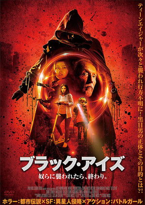 ブラック・アイズ 奴らに襲われたら、終わり。