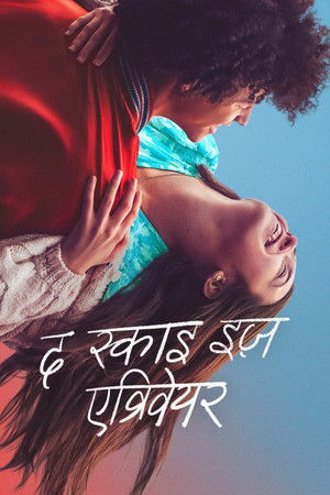 द स्काइ इज़ एव्रिवेयर