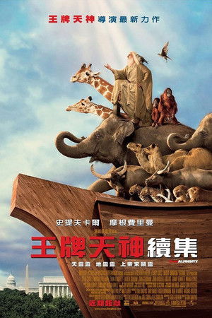 王牌天神續集 (王牌天神2)