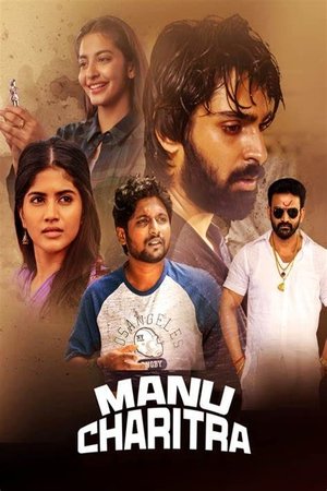 మను చరిత్