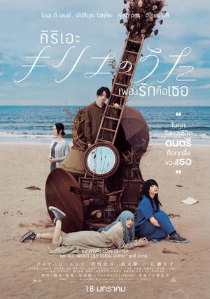 คิริเอะ เพลงรักคือเธอ