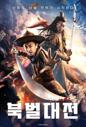북벌대전