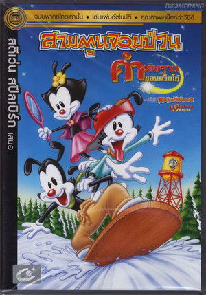 Animaniacs: Wakko's Wish