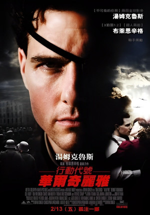 行動代號：華爾奇麗雅