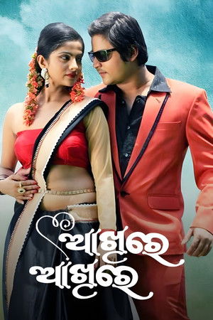 ଆଖିରେ ଆଖିରେ