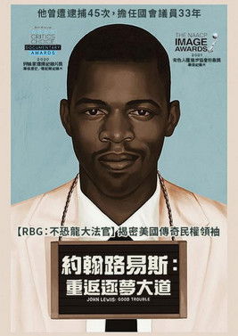 約翰路易斯：重返逐夢大道