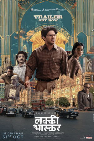 లక్కీ భాస్కర్‌