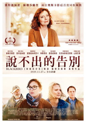 說不出的告別