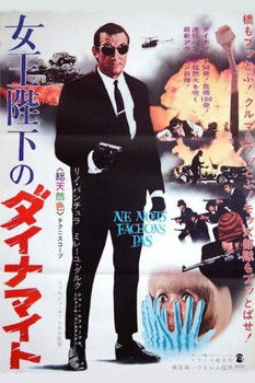 女王陛下のダイナマイト