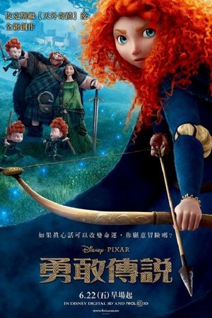 勇敢傳說
