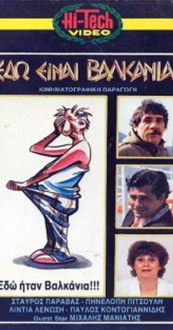 Εδώ είναι Βαλκάνια