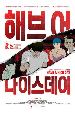 해브 어 나이스 데이