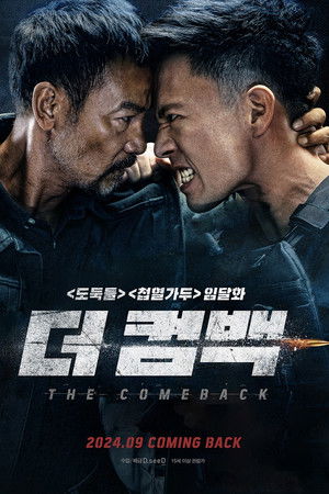 더 컴백