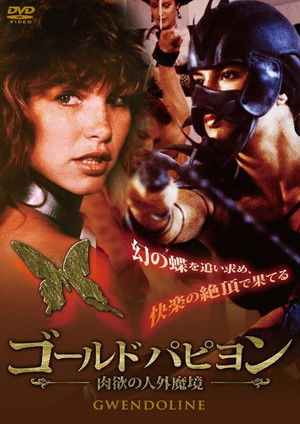 ゴールド・パピヨン