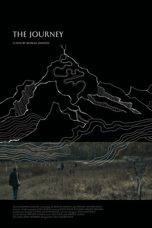 Путешествие