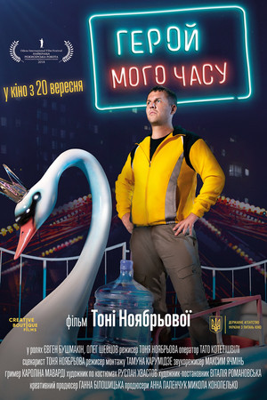 Герой моего времени