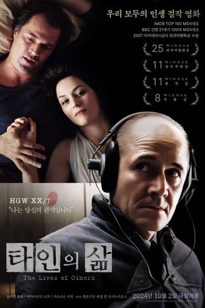 타인의 삶