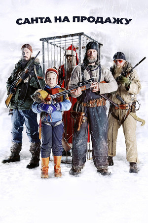 Санта на продажу