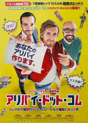 アリバイ・ドット・コム カンヌの不倫旅行がヒャッハー! な大騒動になった件