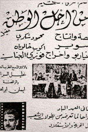 من أجل الوطن