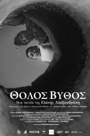 Θολός βυθός