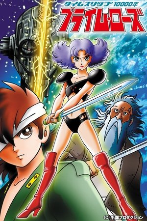 Прайм Роуз: Сдвиг во времени на десять тысяч лет