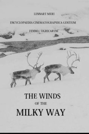 Ветры Млечного пути