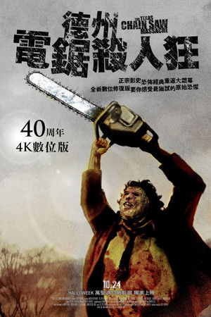 德州電鋸殺人狂