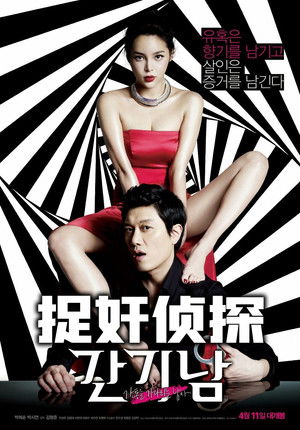 捉姦偵探