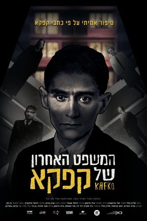 המשפט האחרון של קפקא