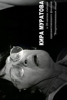 …памяти Мастера