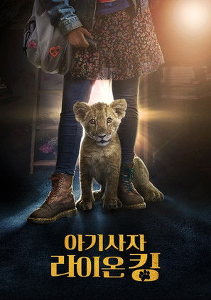 아기사자 라이온 킹