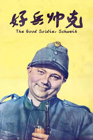 Dobrý voják Švejk