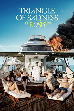 มันยอร์ชมาก