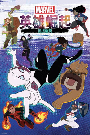 Marvel Rising: Chasing Ghosts