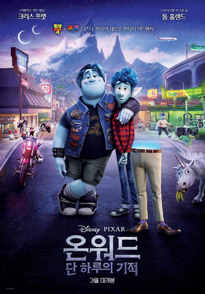 온워드: 단 하루의 기적