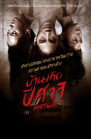 บ้านเกิดปีศาจ