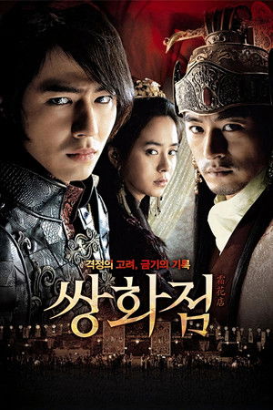 霜花店：朕的男人