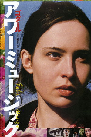 アワーミュージック