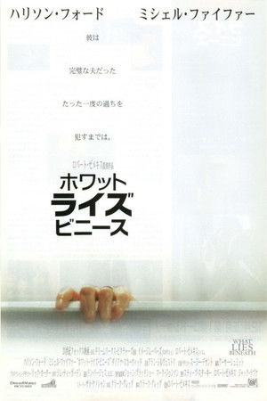 ホワット・ライズ・ビニース