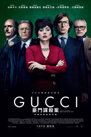 Gucci：豪門謀殺案